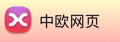 中欧网页 logo